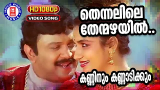 thennalile thenmazhayil 1080p remastered kanninum kannadikkum prabhu sukanya film song