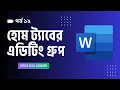 Editing Group in Home Tab Microsoft Word 2021 Bangla Tutorial