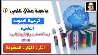 دور إدارة الموارد البشرية في تحسين أداء المؤسسة مقال علمي مترجم 