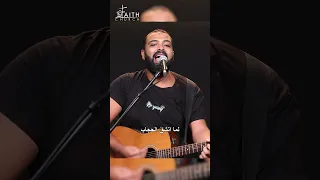 محب ه أبدي ه وف ك من العبودي ه وطبيعه إل هي ه ش ر كا ون لنا الب ن وي ه كنيسة الإيمان الإنجيلية 