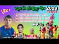 Lagu New Tusu Geet 2026 / নতুন ডিহাতি টুসুর গান/ Singer Ganesh Mahato \u0026 Kajali Mahato / Tusu Geet Mp3