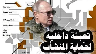 101 بوتين يعلن تعبئة داخلية لحماية المصانع ومنشأت النفط ويوقع إتفاق مع الهند بـ 70 ألأف عامل هندى 