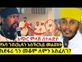 Download Lagu ⭕️ከደፋሪው ደበበ እስጢፋኖስ ጎን የቆሙ ዘማርያን እና የአባ ገብረኪዳን አስቸኳን መልእክት| ዮኒ ማኛ|ተሐድሶ ምላሽ