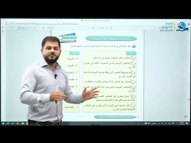 ⁣كيمياء الاول متوسط | الفصل الثالث | حل اسئلة الفصل الثالث