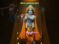 Download Lagu I have heard that Mohan has come to your door💕 Suna Hai Tere Dar Pe Aake Mohan #krishnastatus #tr...