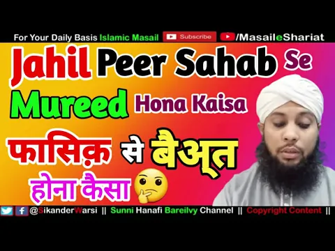 Sikander Warsi About Fasiq Peer Se Byat Hona | Jo Pir Shariat Ke Khilaf Amal Kare Usse Mureed Hona