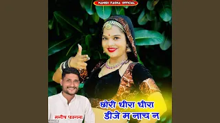 chori dheera dheera dj m nach