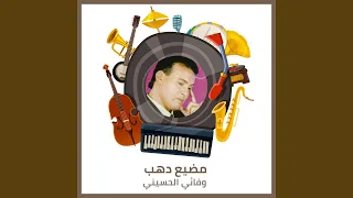 مضيع دهب دندنها