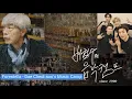 Download Lagu Forestella Shines on Bae Cheol-soo’s Music Camp | First Ever “Piano Man” with All 4 Members! #포레스텔라