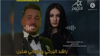 فرقة اجمل التهاني تهاني سنبل وراشد البركي للحجز والاستفسار            دندنها