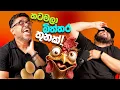 Download Lagu තටමලා බිත්තර තුනක්! - Bakannila _by Gune Aiya -