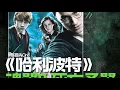 Voldemort s 7 Horcruxes vs The 3 Deathly Hallows Difference Explained