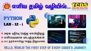 Python Mathematical Functions Exercise Python Lab 12 - i TCDS Computer Education