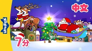 Download 圣诞节儿歌合集 (Jingle Bells  and more) | Chinese Song for Kids | By Little Fox MP3