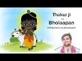 Lagu Thakur ji ka भोलापन@BhaktiPath