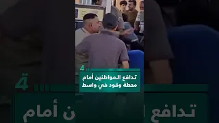 تدافع المواطنين أمام محطة وقود في واسط لملء "الدبات والجلكانات" بالبنزين