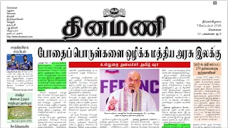 NEWS Paper Reading | தினமணி | 07.09.2026 | Suresh IAS Academy