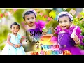 Download Lagu Amma Amma #Ammadi Full Song || Chandamama Birthday Special Song || Saanivika  Birthday Song