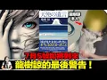Download Lagu 倒數開始！龍樹諒的最後警告！為何趕在災難前出書？《天使的遺言》揭示「真正日期」與兩條龍的夢境，連日本高僧都緊急發聲！ | 馬臉姐
