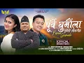 Download Lagu Purbai Ghumaula ~ Rachana Rimal | Subas Bibhas Shrestha | Manoj Sangson Rai | Purbeli Lok Geet |