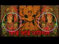 Download Lagu Jode Jode Nariyal||जोड़े जोड़े नारियल||#bhaktisong||dj√√ Jhan Jhan Bass Mix