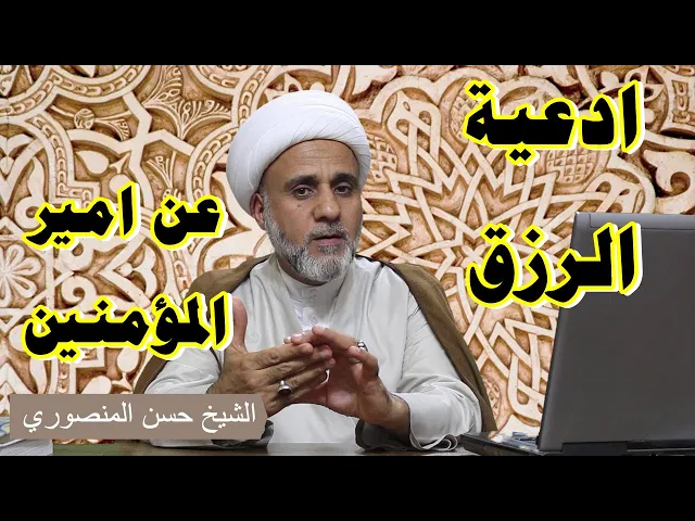 ⁣من تعذر عليه رزقه وتغلقت عليه ابوابه فعليك بهذا الدعاء عن امير المؤمنين ع