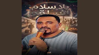 يلا سلام افيلقو دندنها