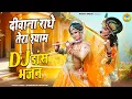 Lagu दीवाना राधे तेरा श्याम | Deewana Radhe Tera Shyam | Radha Krishna Shyam Bhajan | #jhankibhajan_2026