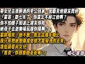 Lagu 帶女兒去接醉酒的老公回家,我聽見他朋友問他「霍哥,都七年了,你還忘不掉江依啊?你不怕嫂子知道上週末你陪她母子去遊樂場玩跟你鬧啊」霍祁嗤笑「她不敢,而且這幾年晚上,我只有把她想像成依依才能發洩的出來」
