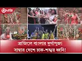 Download Lagu ব্রাজিল মুখর জয় মা দুর্গা ধ্বনিতে! শারদ উৎসবে সংস্কৃতি ও ঐতিহ্যের মেলবন্ধন ল্যাটিন আমেরিকায়