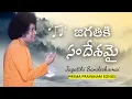 Lagu జగతికి సందేశమై | Jagatiki Sandeshamai | Prema Pravaham Songs - 01