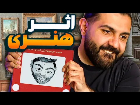 Download MP3 کی‌ هوش هنری بهتری داره؟! با جایزه