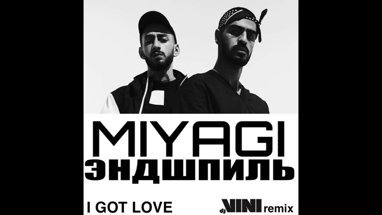 Miyagi & Эндшпиль I Got Love (Audio)