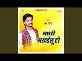 Lagu Machhari Marwailu Ho