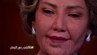 حكايتى مع الزمان الموسم الثانى   سيف الدين سبيعي و سلافة معمار بعد سن ال     سنة دندنها