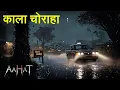 Download Lagu Aahat New Episode | Horror Show 2025 | Aahat New Episode 2025 | डर का असली एहसास #aahat Horror Films