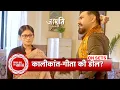 Download Lagu Jagriti Ek Nayi Subah: Geeta Joins Hands With Kalikanth \u0026 Tries To Clear All The Proofs| SBB