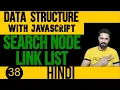 DSA with JavaScript in Hindi Search Node in Linked List JavaScript Data Structure