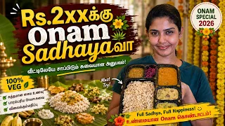 இவ்வளவு குறைந்த விலையில் இப்படி ஒரு விருந்தா! | Onam  Sadhya | Hema's Diary