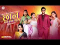 Download Lagu Chhanu (Melo Baba 2) - Ram Kumar Nepali \u0026 Shanti Shree Pariyar | Ft. Sagar, Gita \u0026 Usha | New Song