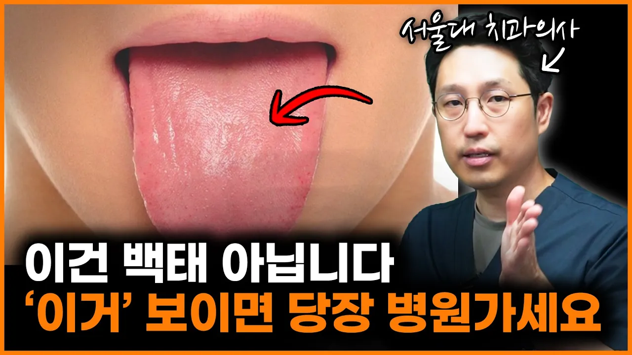 백태 생기는 원인 및 해결법 총정리! | + 백태라고 착각 할 수 있는 5가지 모양