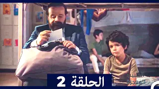 الطبيب المعجزة الحلقة 2 Arabic Dubbed نسخة طويلة 