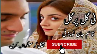 نی گل پرگل چم خمار جان جان نازنین قاسم جان نورزهی 