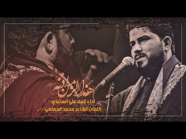 ⁣هذا الزمن اذانه | الملا علي الساعدي