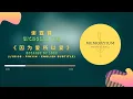 Download Lagu 因为爱所以爱 - 谢霆锋 yin wei ai suo yi ai Because Of Love - Nicholas Tse. Chinese songs lyrics with Pinyin.