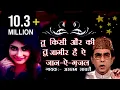 Download Lagu New Ghazal 2019 (Audio Song) - Tu Kisi Aur Ki Jageer Hain (Ae Jaan E Ghazal) By Aslam Sabri