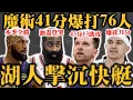 Lagu 湖人三核狂轟99分晉級複賽！快艇只能去交易 DeRozan 了嗎？魔術如何取得41分大勝？|【步步驚星🌟】feat.‪ @StepBackJumper34