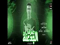 Ta3raf elgad3ana - Magdy Elzahar