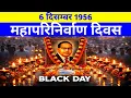 Lagu महापरिनिर्वाण दिवस 🕯️ | बाबा साहेब को शत-शत नमन 🙏 | Black Day 🖤 | #BlackDay #MahaparinirvanDiwas