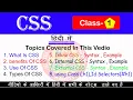 What is CSS in Hindi Types of CSS Inline CSS Internal CSS External CSS with Example